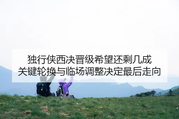 du-xing-xia-xi-jue-jin-ji-xi-wang-hai-sheng-ji-cheng-guan-jian-lun-huan-yu-lin-chang-tiao-zheng-jue-ding-zui-hou-zou-3-145.jpg